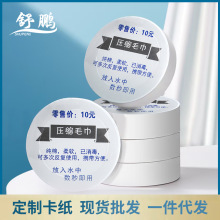 压缩毛巾纯棉一次性洗脸毛巾广告礼品宣传logo便携旅行装压缩毛巾