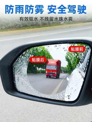 Rearview mirror rainproof sticker — full-screen side window accessories