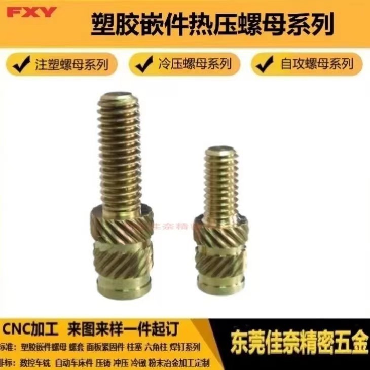 带螺栓PSM八字滚花热熔铜螺母SLTS型M4 带螺栓热熔螺母现货直供