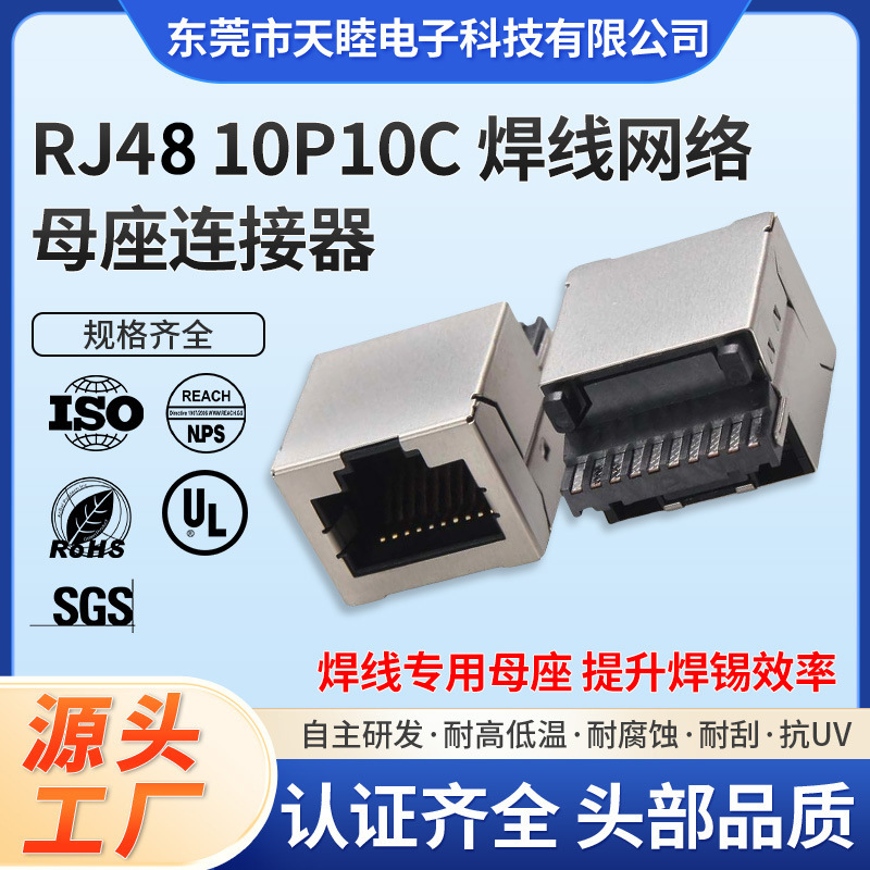 RJ48屏蔽焊线专用网络插座 网口水晶头座 52W 10P10C提升效率