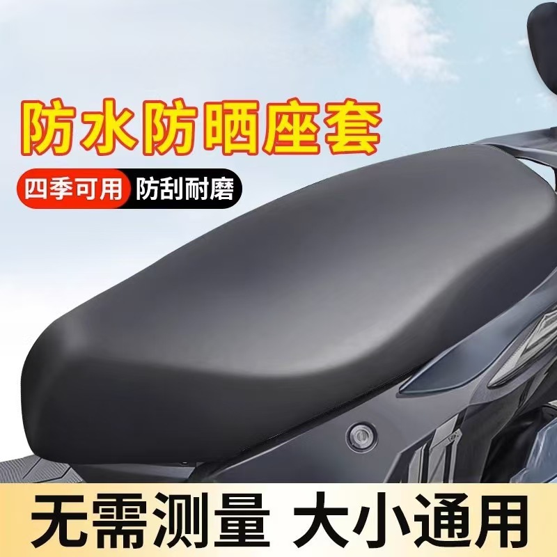 四季通用电动车坐垫套踏板摩托车座套防水防晒电摩全包套防雨皮革