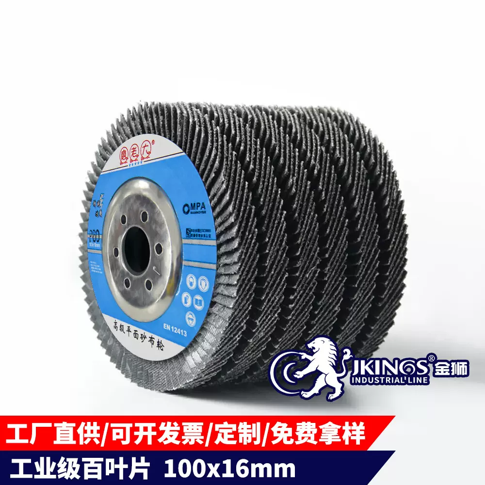 磨老大铁盖百页轮加厚蓝砂角磨机不锈钢打磨片抛光片千叶轮陶瓷砂