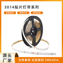 厂家供应LED灯带3014低压12V贴片灯带120珠室内装饰照明软灯条