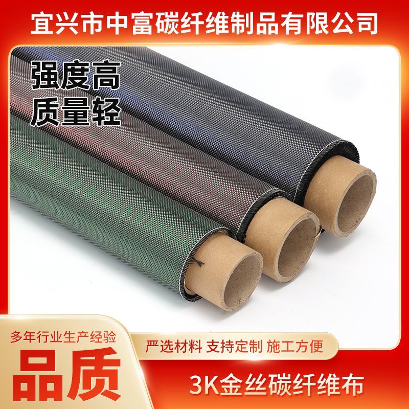 3K金丝碳纤维布建筑结构加固房屋桥梁楼板加固补强碳纤维布批发