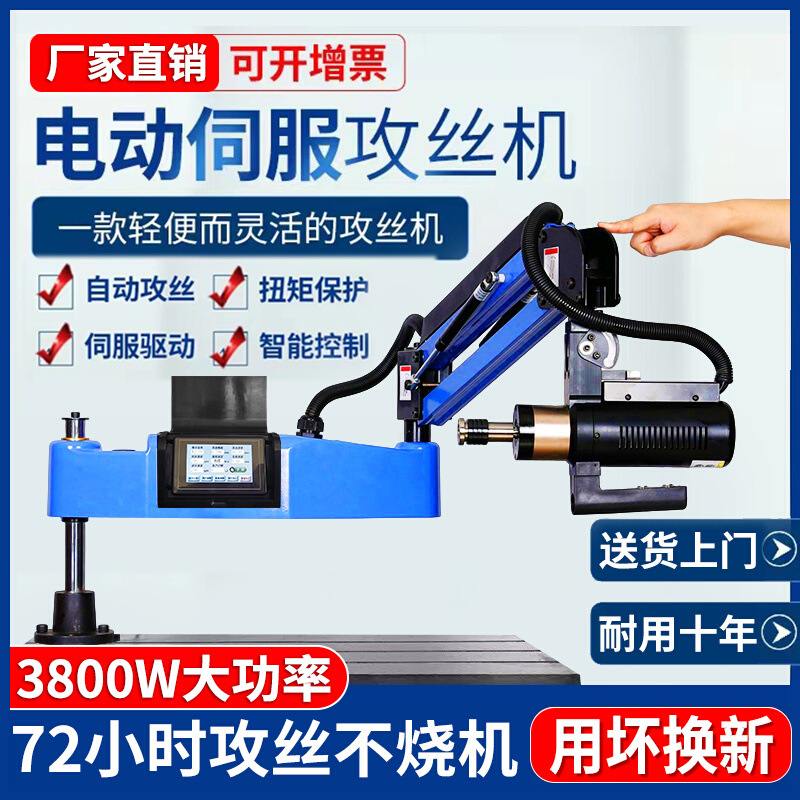 伺服电动攻丝机全自动小型台式摇臂智能丝攻机万向数控钻孔攻牙机