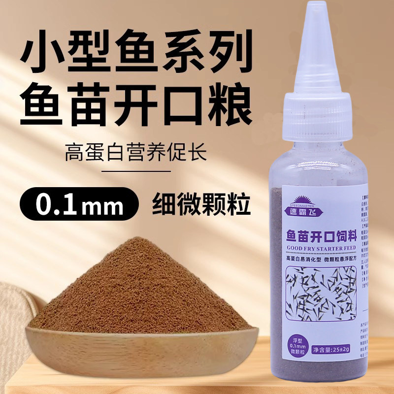 25g of open fish food (for newly born fry)