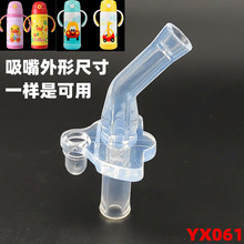 YX061 黄鸭儿童保温杯吸管配件B.Duck水杯两用水壶婴儿学饮杯配件