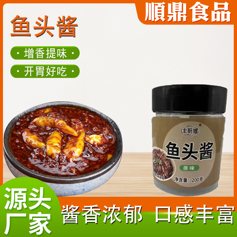 鱼头酱调味酱增香调味餐饮原味鱼头酱家用豆豉蒸鱼酱鱼头酱批发