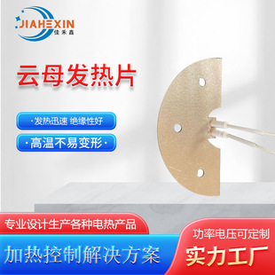 Factory direct Mica electric heating sheet white mica sheet medical bed gold Mica heating sheet health care heating rack