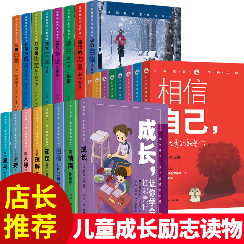 全套8册少年励志成长故事正能量三四五年级故事书8-12-15岁小学生