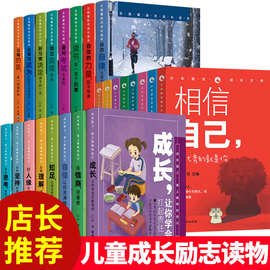 全套8册少年励志成长故事正能量三四五年级故事书8-12-15岁小学生