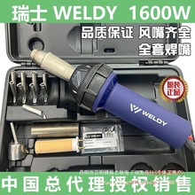 ��ʿ�R������ �¿�WELDY���L���Ϻ��� PP��PE��PVC�ذ庸��1600W