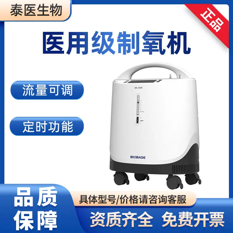BIOBASE博科BK-3AW医用分子筛制氧机3升家用便携式可移动制氧机