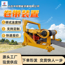 液压卷带装置 工作平稳 调试速度快 JY1200/22液压卷带装置
