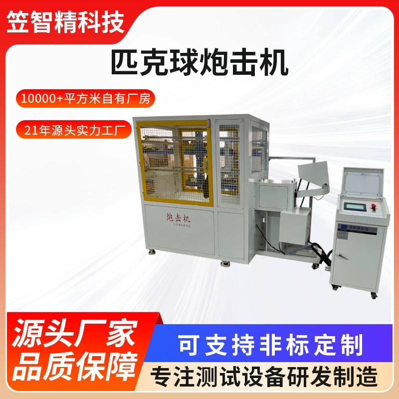 Машина для испытаний пиклбол-мячей на удары, машина для испытаний ракеток на удары, тестер срока службы пиклбол-мячей при циклических ударах