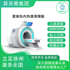 厂家批发供应 多频率细胞清理舱 人体健康检测仪亚健康量子检测仪
