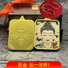 弘一法师佛唐卡彩金手绘随身唐卡桌摆彩绘爱情事业项链蛇年平安送