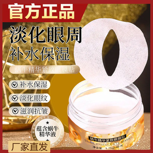 Sakura Muscle Snail Essence Tightening Eye Mug Tightening Hydrating and Moisturizing Fading Fine-lines Eye Care Eye Match