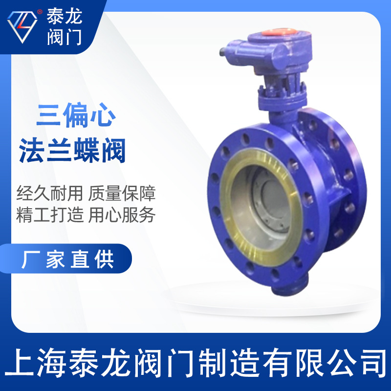 D343H-16P硬密封不锈钢304三偏心涡轮法兰蝶阀水化工业高温油蒸汽