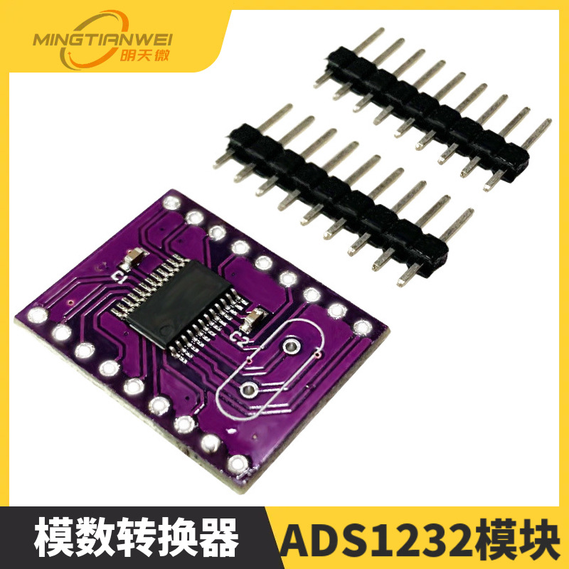 ADS1232模块 24位 ADC 超低噪声 模数转换器 ADS1232IPWR