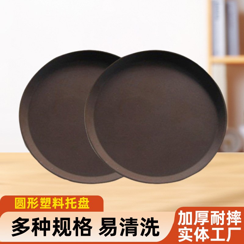 供应咖啡色无痕圆形塑料托盘 可定型多规格复合式托盘
