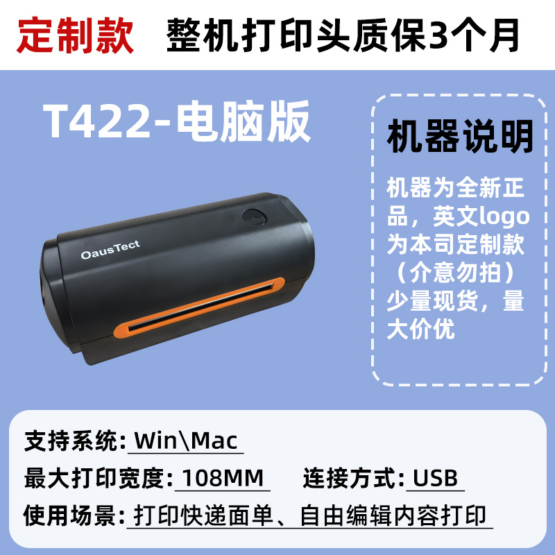 Ot422 - printing width 108mm - external paper feeding