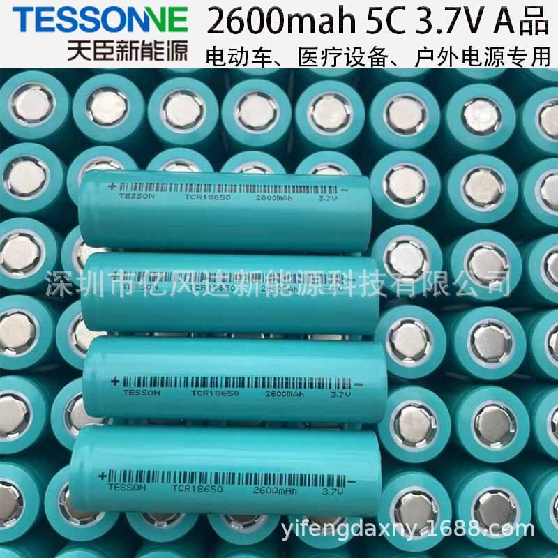 全新18650 天臣2600mah 5C动力 3.7V 电动车 户外露营灯储能电池