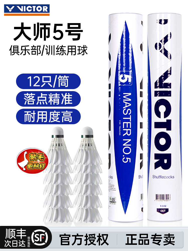 마스터 5 [12팩] [특별 거위 깃털] [정확하고 안정적] [클럽용] +77#