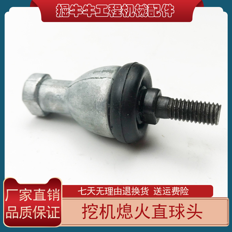 挖掘机配件小松现代神钢卡特熄火电磁阀开关拉杆万向轴承球头