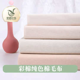 现货精梳40S棉毛布双面素色婴幼儿A类针织布家居服连体衣婴童服装
