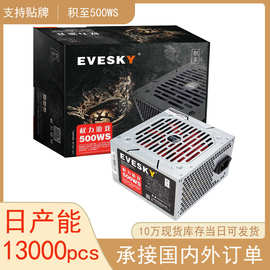 EVESKY权力500WS台式电脑电源 额定300W游戏atx 6pin显卡主机电源