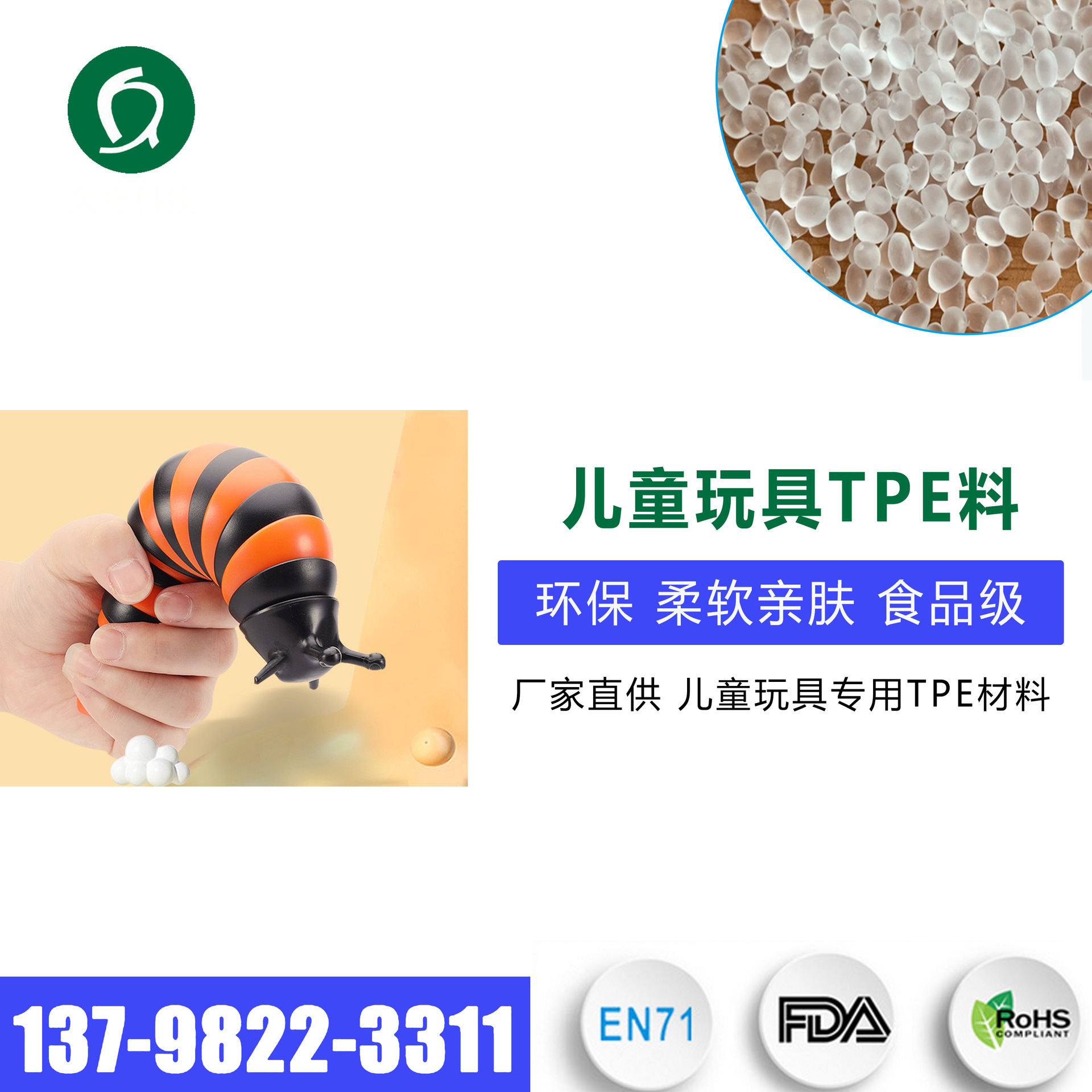 儿童玩具tpe料 解压毛毛虫趣味儿童益智玩具用TPE料生产销售厂家