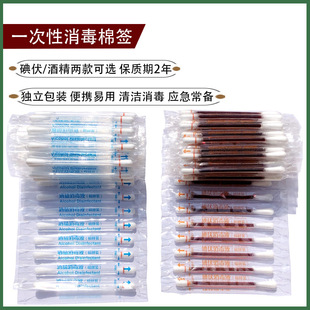 Iodophor cotton swab alcohol disinfection cotton swab two iodine disinfection wound cleaning outdoor survival first aid care supplies