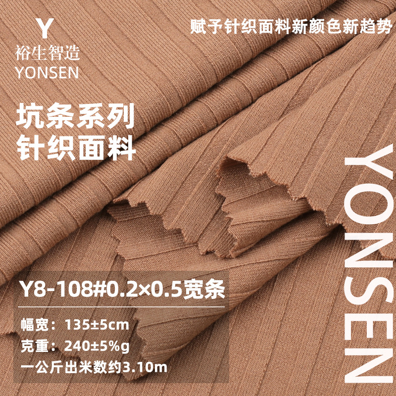 0.2*0.5宽条弹力罗纹面料 人棉坑条250g春夏打底衫连衣裙针织面料