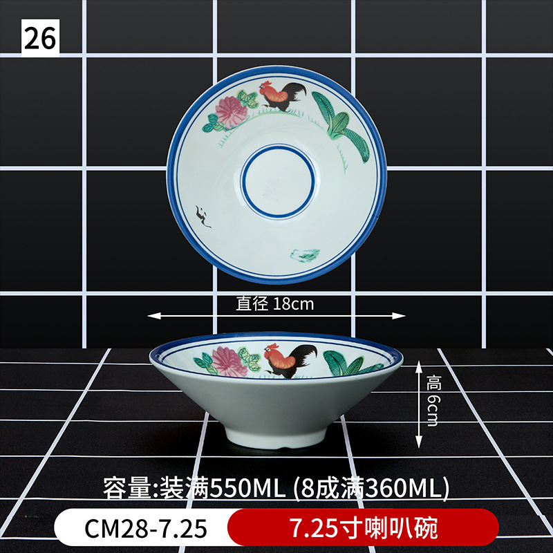 No. 26 7.25 인치 혼 그릇 CM28-7.25