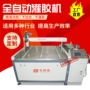 自动环氧定制树脂灌胶机