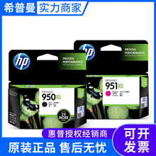 原装惠普950XL墨盒951XL HP Pro8600 8610 8620 8100 251DW 276DW