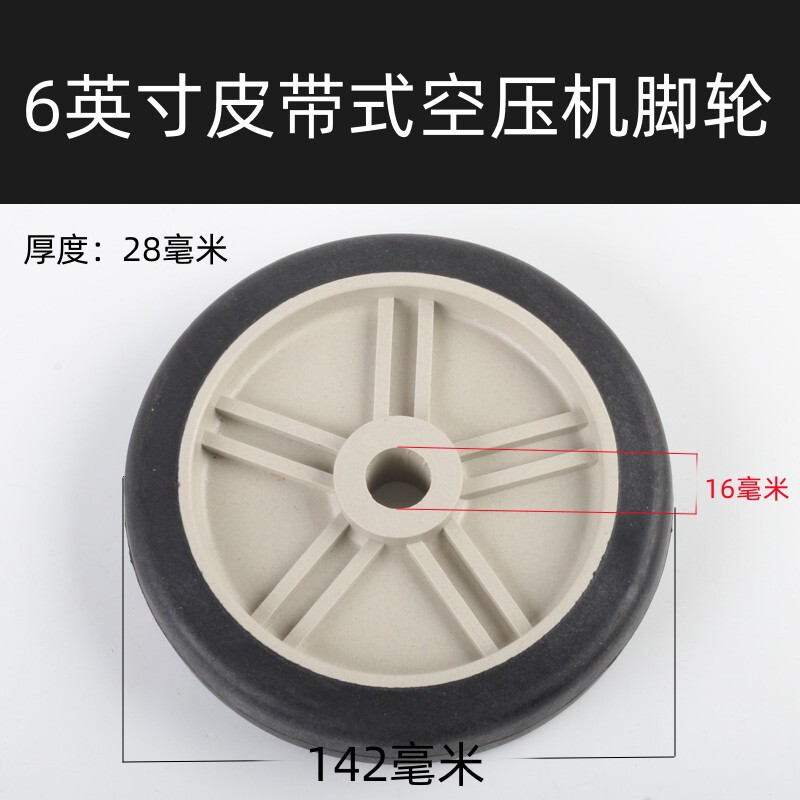 Belt air compressor accessories casters thickened rubber belt wheels 4 inch 5 inch 6 inch 7 inch 8 inch boutique casters
