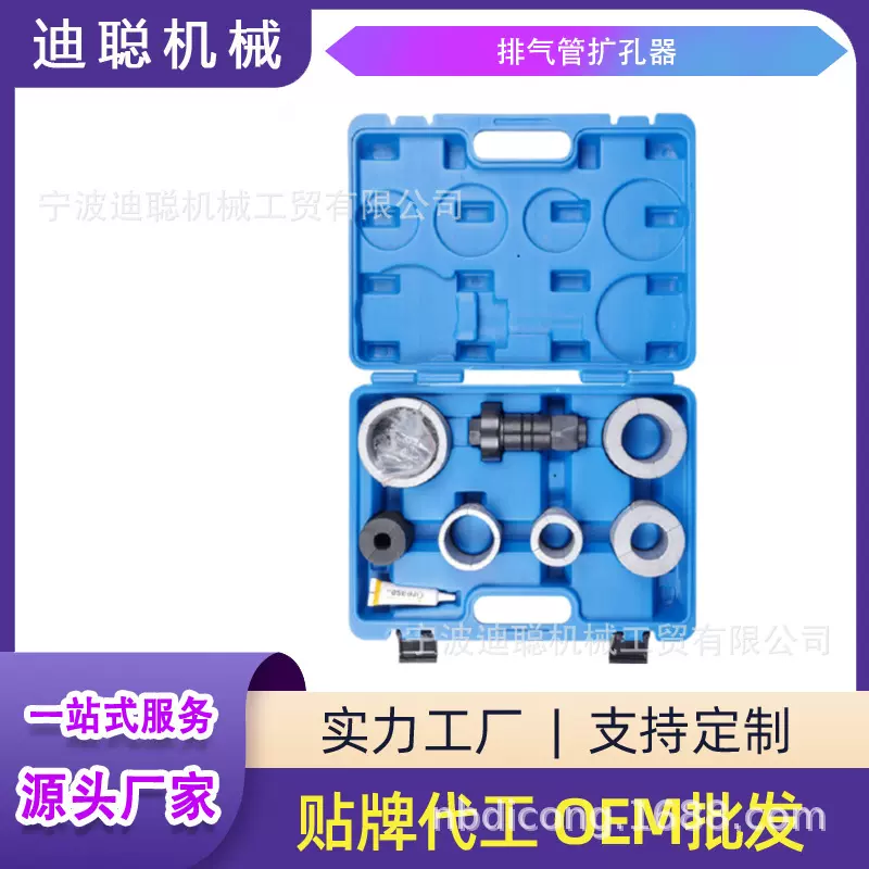 7件套排气管扩张器1-5/8”4-1/4”胀管器 汽车摩托车通用型