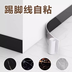 踢脚线PVC自粘地脚线腰线墙贴装饰条瓷砖窗台板贴纸墙角地线