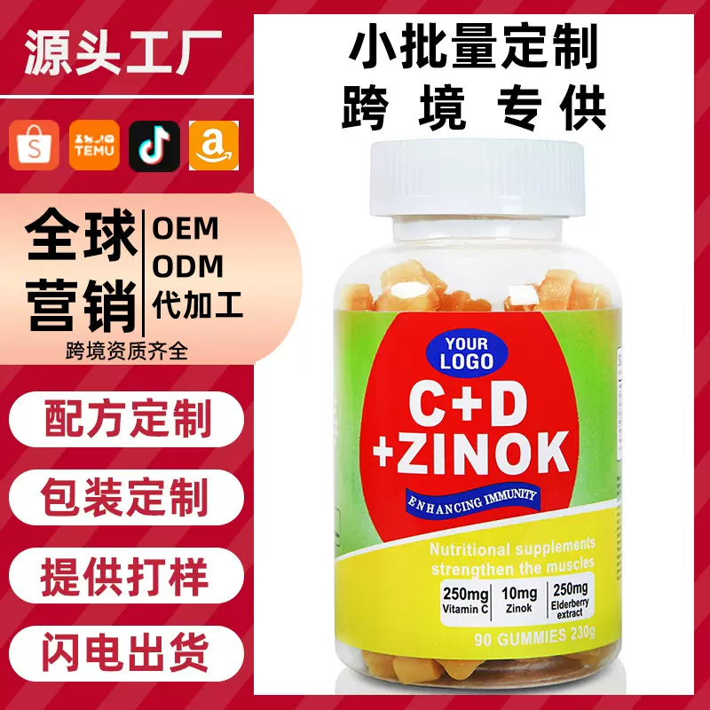 oem跨境定制叶黄素维生素钙铁锌zinok软糖复合维生素源头工厂软糖