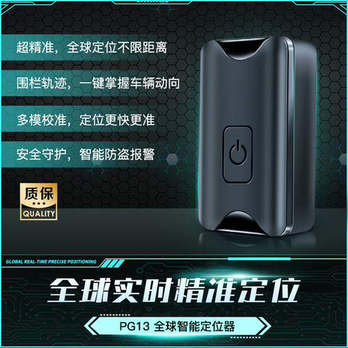 PG13 wireless locator GPS locator pet locator anti-theft tracker GF07 upgraded and enhanced version