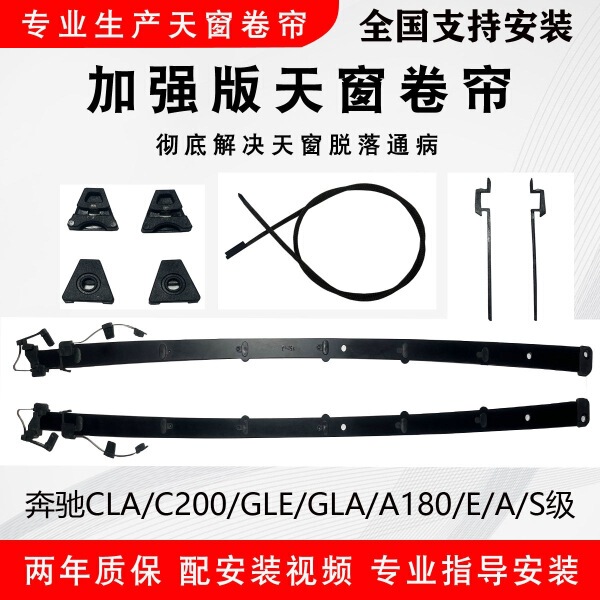 Suitable for Mercedes-Benz Sunroof Slide Rail C200/260/Gle/A180/Cla Track Drive Strip Slider Cable Guide Rail