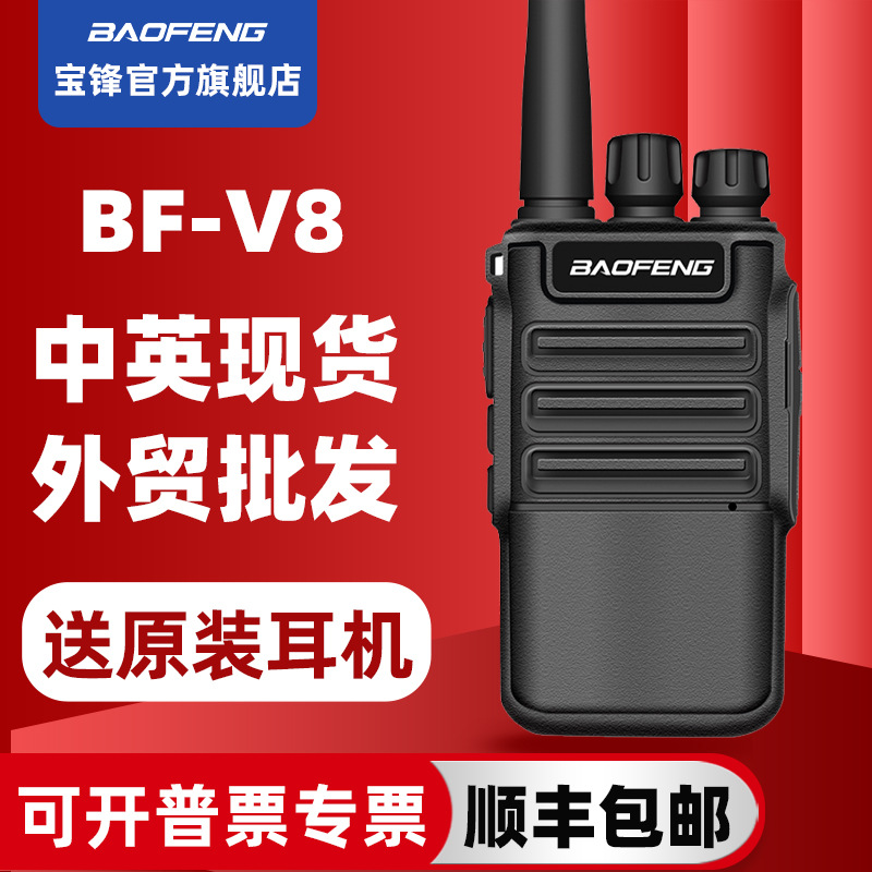 Baofeng Baofeng Walkie-Talkie Bf-V8 High-Power Communication Equipment Civil Wireless Radio Handheld Manufacturer Wholesale