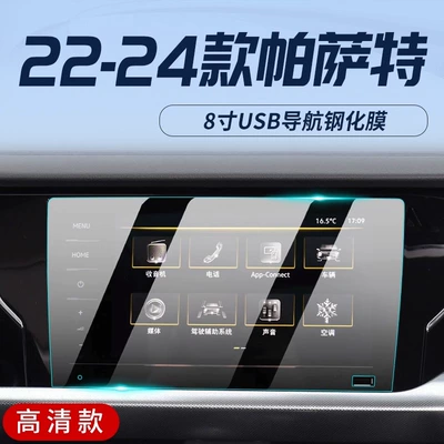 Film Screen Protection Tempered Film | Car interior film - 22-24-passat-8inch-with-usb-navigation-high-definition-explosion-proof-tempered-film