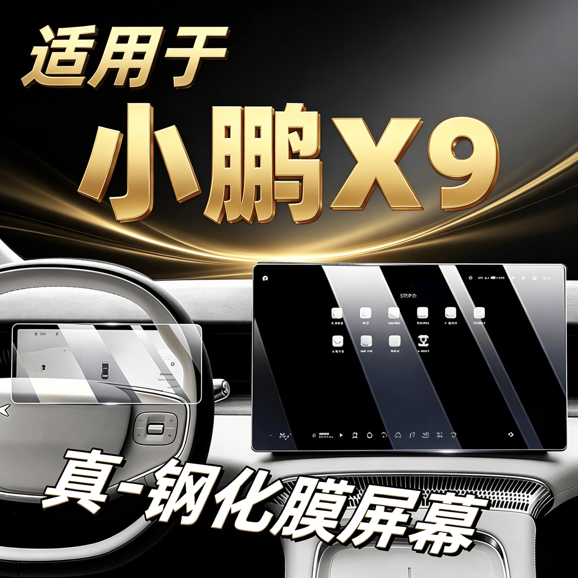 Suitable for Xpeng X9 central control tempered film, navigation screen protector, display screen protective film, X9 car accessories modification