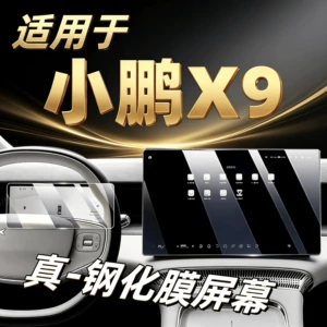 Suitable for Xpeng X9 central control tempered film, navigation screen protector, display screen protective film, X9 car accessories modification