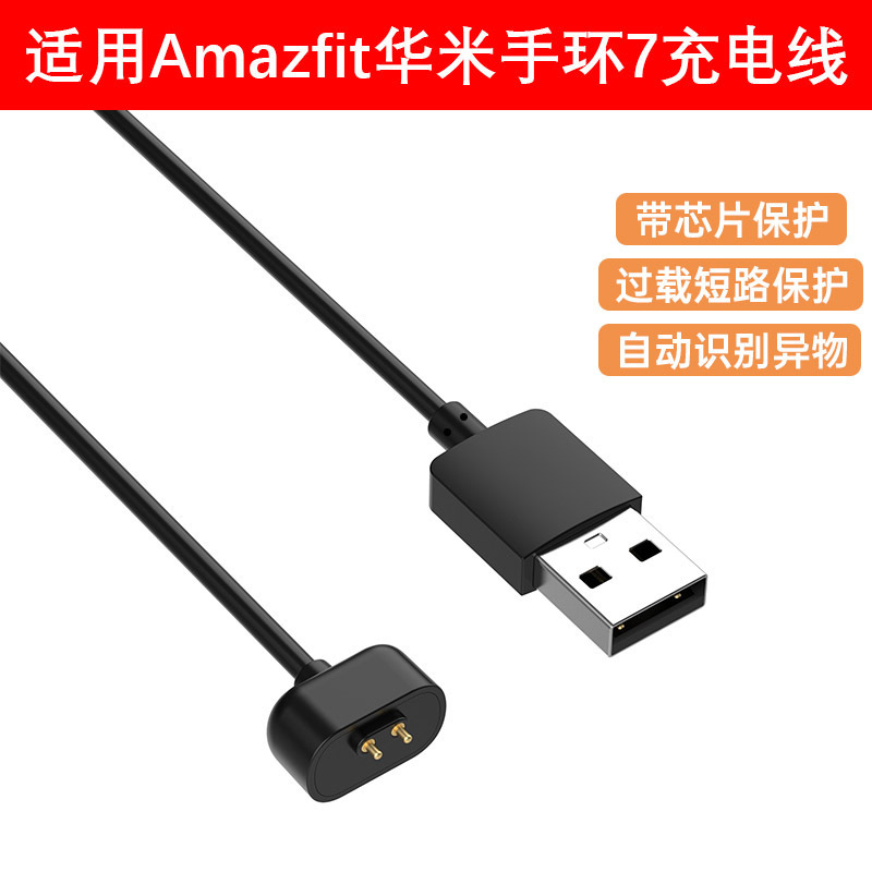 For Huamiyue my bracelet 7 charging line Amazfit band7 official magnetic charger manufacturers
