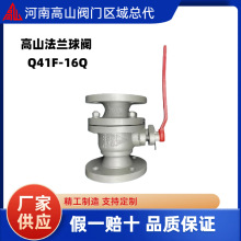 高山閥門高山牌球墨鑄鐵四氟軟密封高溫法蘭球閥Q41F-16Q/25Q