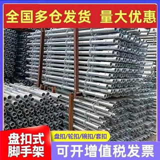 盘扣式脚手架建筑金属构造扣脚手架承插式工地环锁扣式钢管脚手架